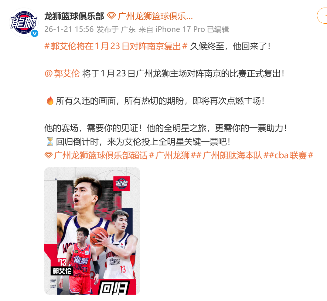 博鱼体育-郭艾伦将正式复出！此前眼睛被队友误伤致结膜破碎缝了40多针